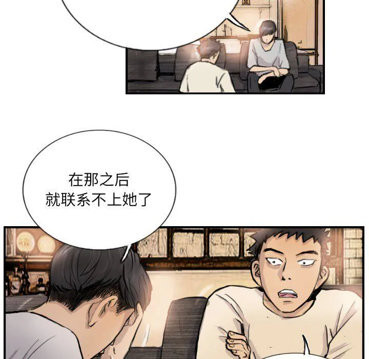 超能刑警 第9話 第28页