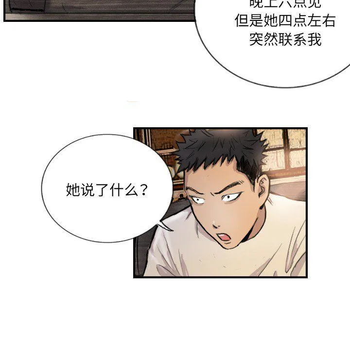 超能刑警 第9話 第24页