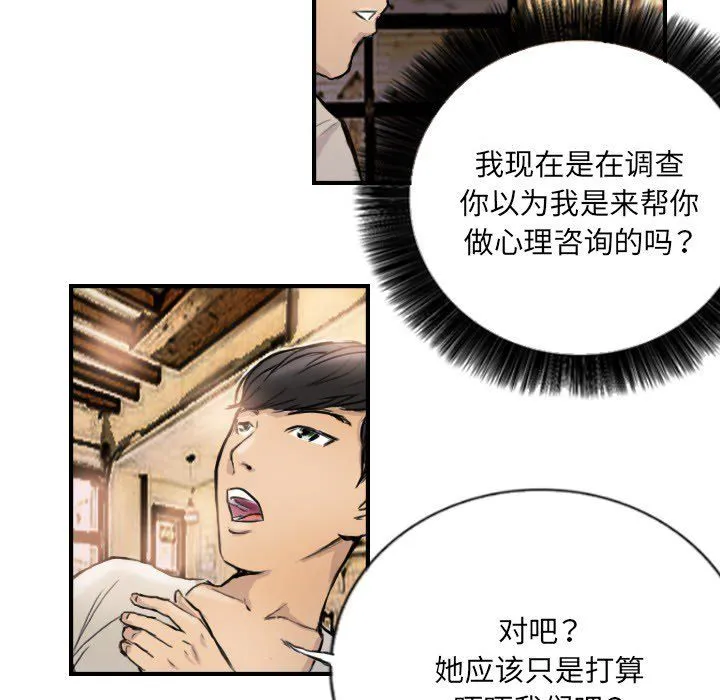 超能刑警 第9話 第31页