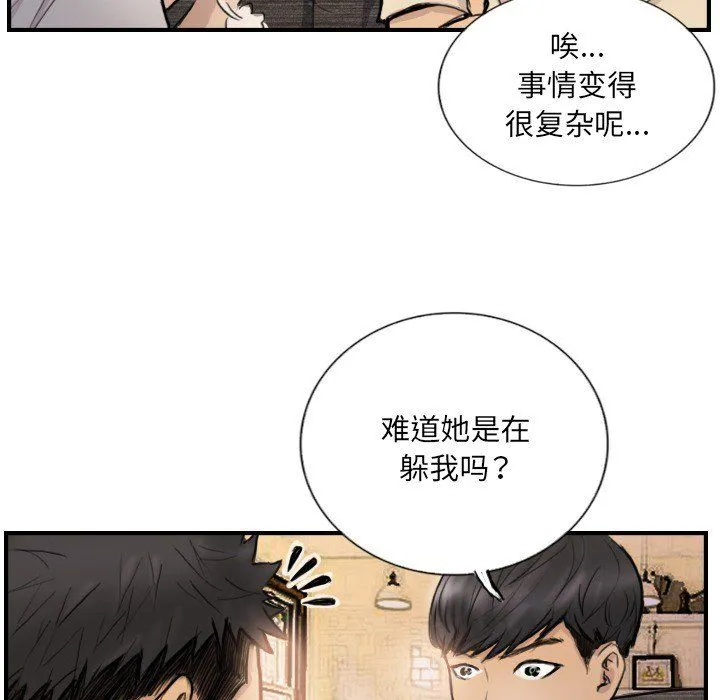 超能刑警 第9話 第29页