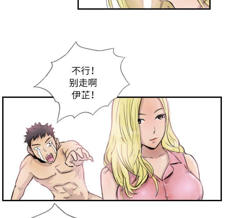 超能刑警 第9話 第70页