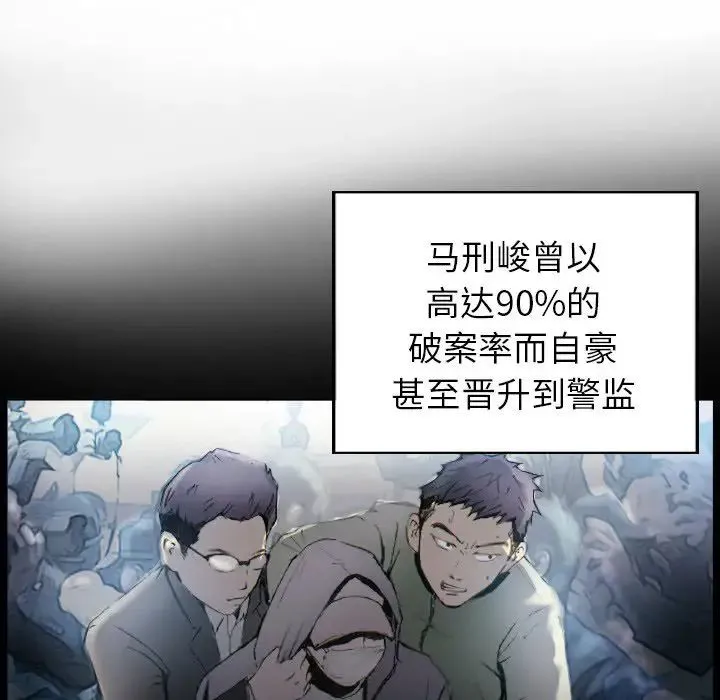 超能刑警 第1话 第21页