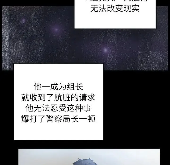 超能刑警 第1话 第23页