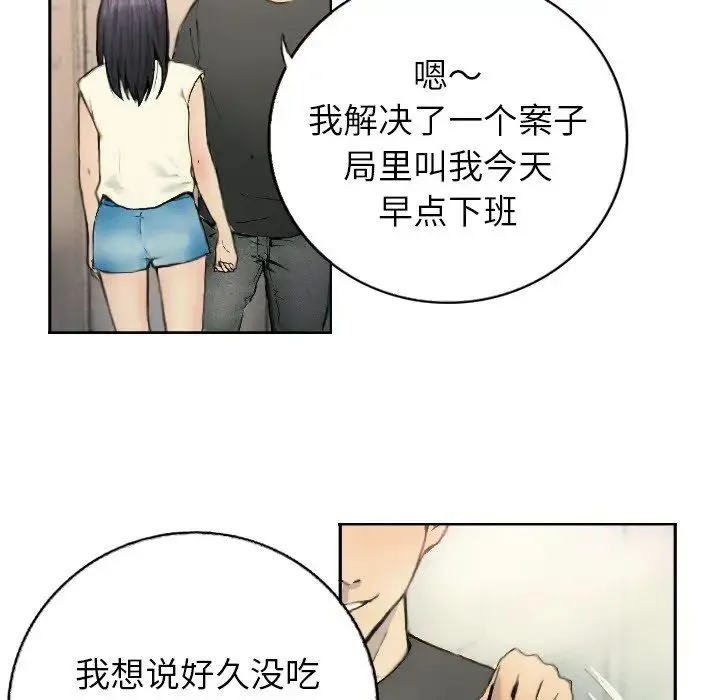 超能刑警 第1话 第33页