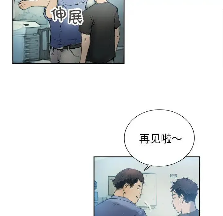 超能刑警 第1话 第13页