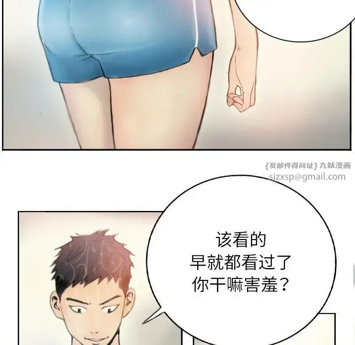 超能刑警 第1话 第56页