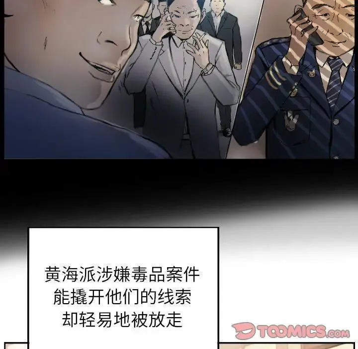 超能刑警 第1话 第26页