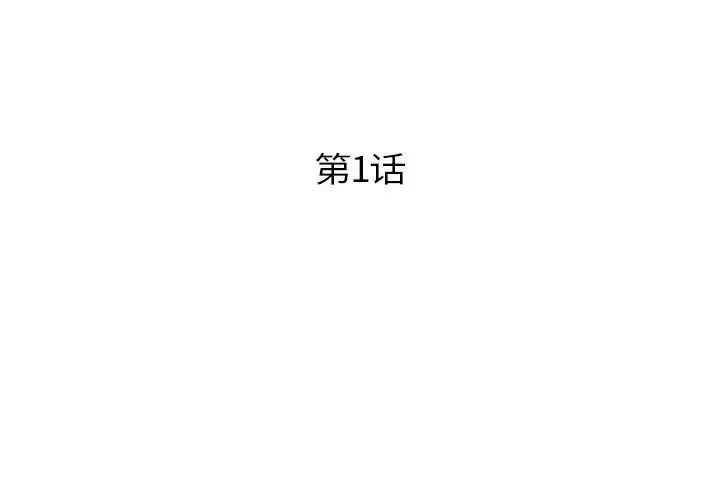 超能刑警 第1话 第3页