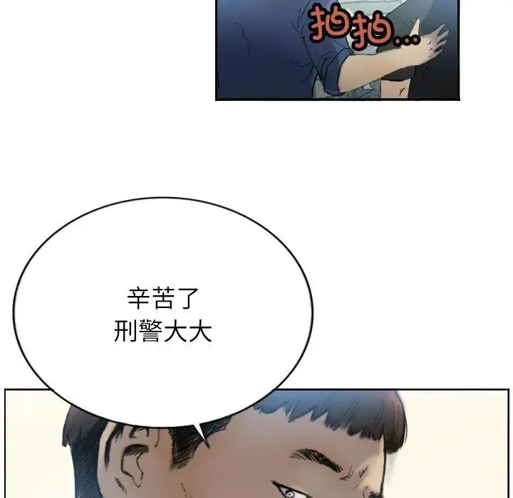 超能刑警 第1话 第14页