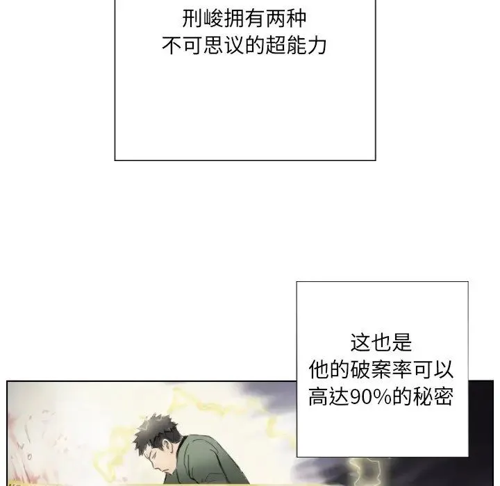 超能刑警 第2话 第22页