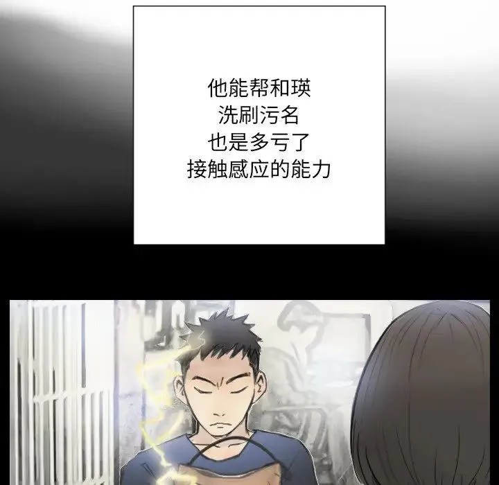 超能刑警 第2话 第25页
