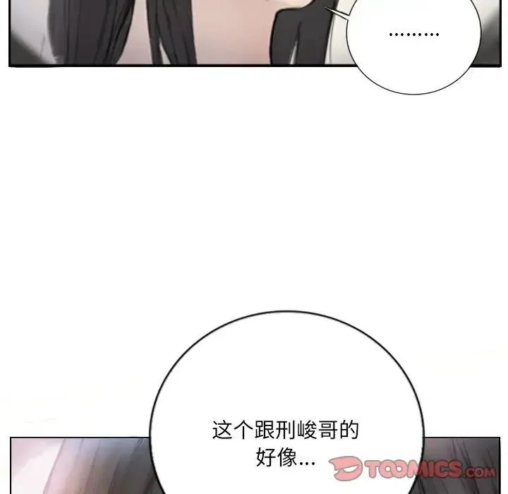 超能刑警 第2话 第50页