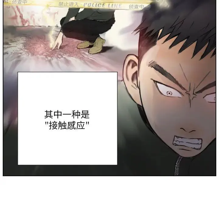 超能刑警 第2话 第23页