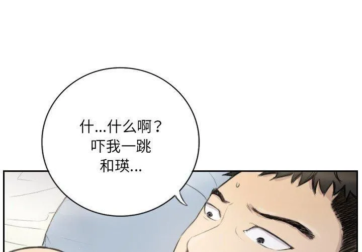 超能刑警 第14話 第3页