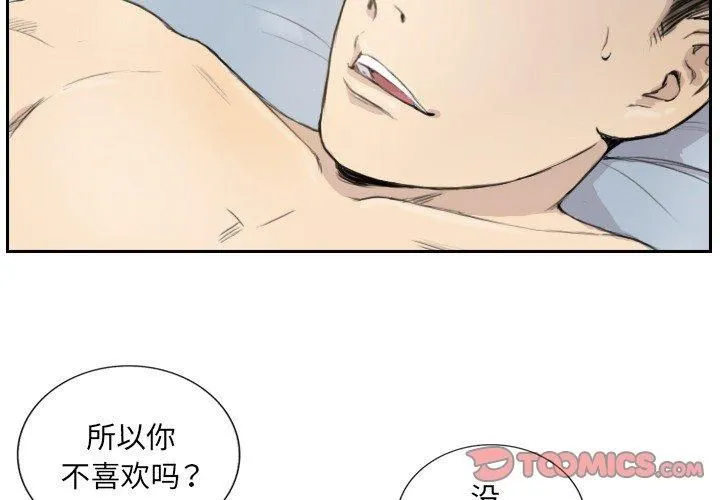 超能刑警 第14話 第4页