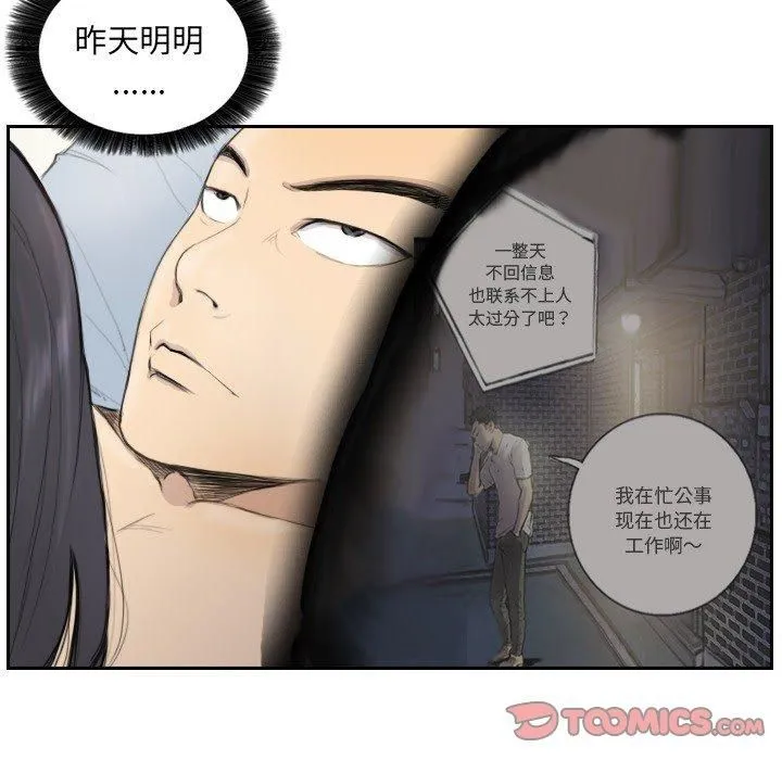 超能刑警 第14話 第6页