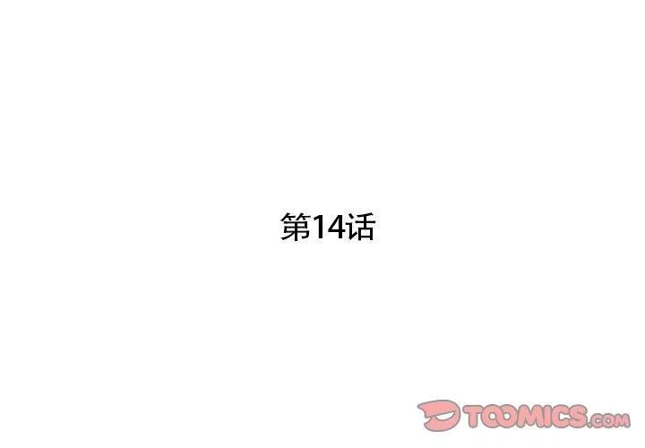 超能刑警 第14話 第2页