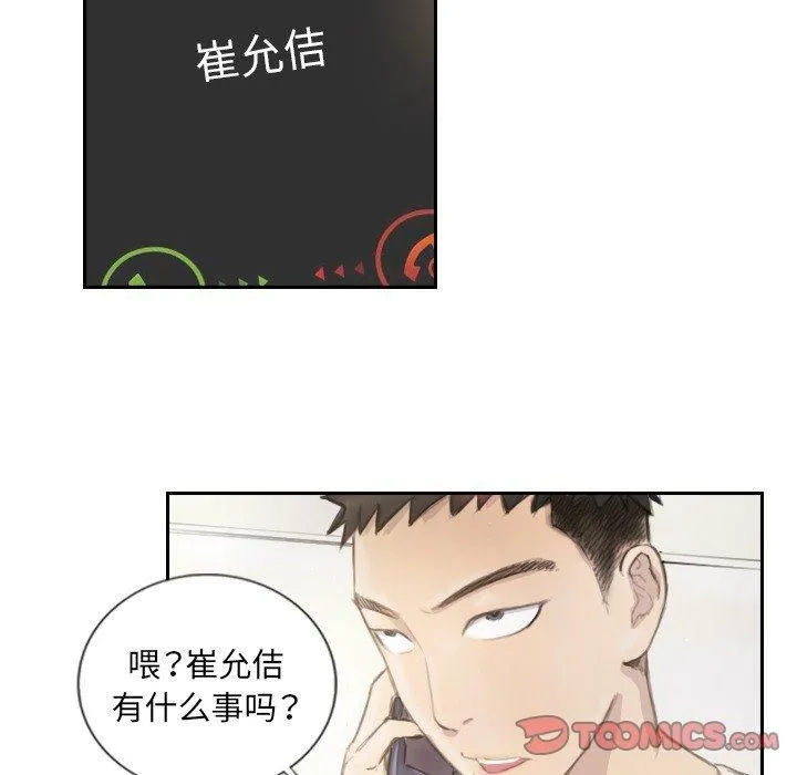 超能刑警 第14話 第72页