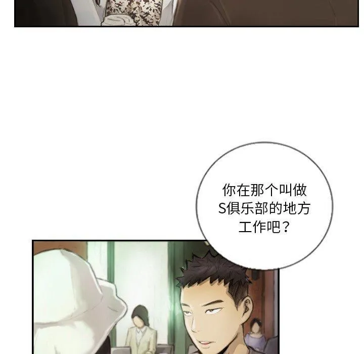 超能刑警 第15話 第45页