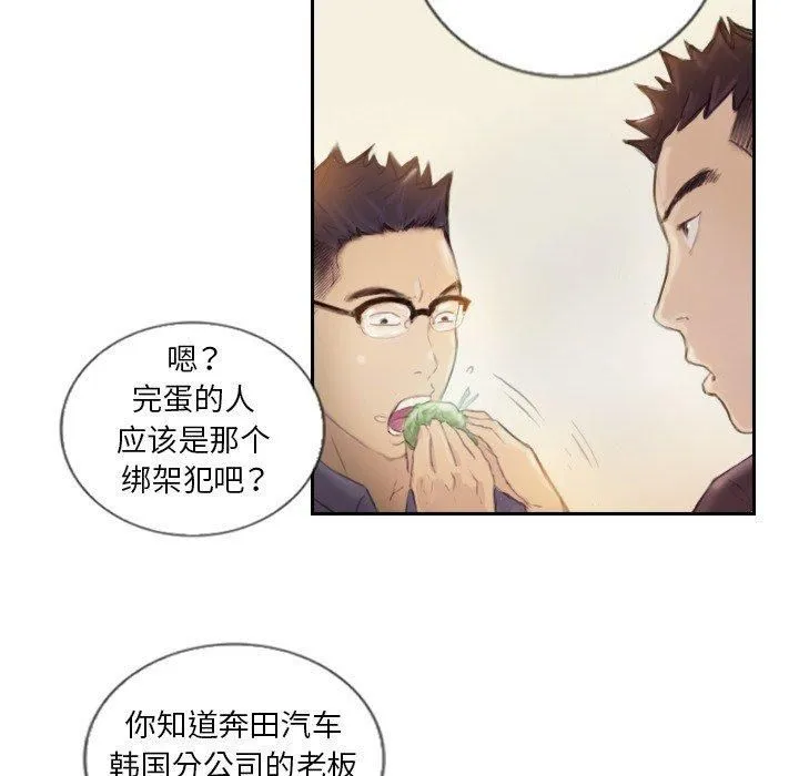 超能刑警 第15話 第69页