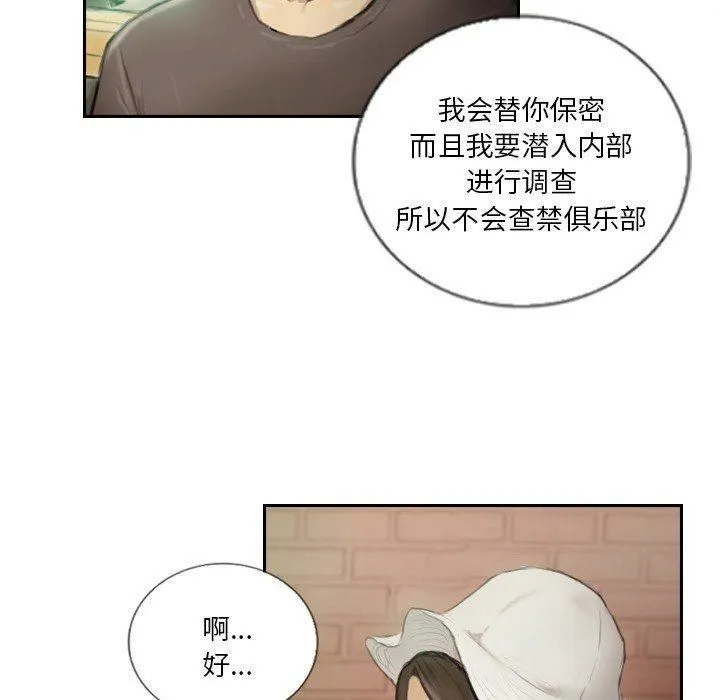 超能刑警 第15話 第55页