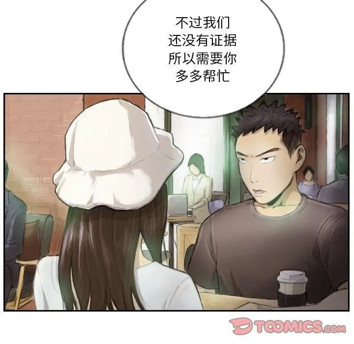 超能刑警 第15話 第58页