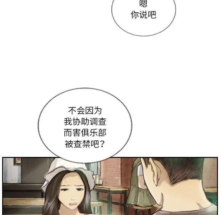 超能刑警 第15話 第53页
