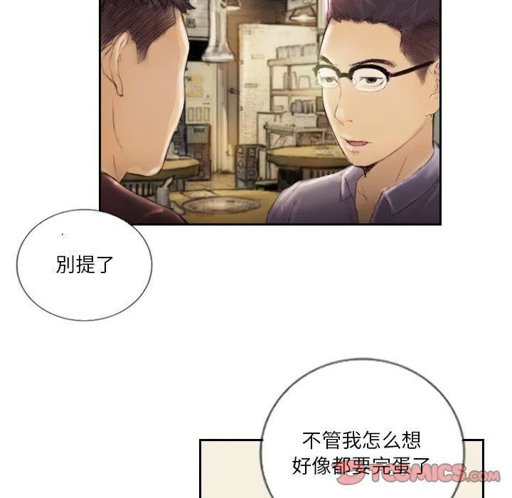 超能刑警 第15話 第68页