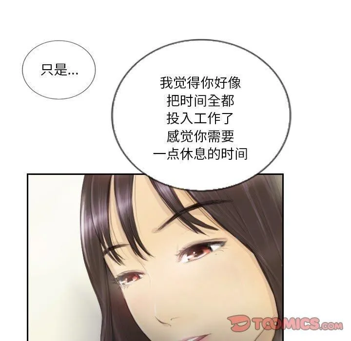 超能刑警 第15話 第12页