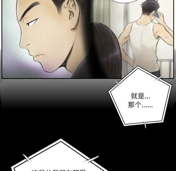 超能刑警 第15話 第31页
