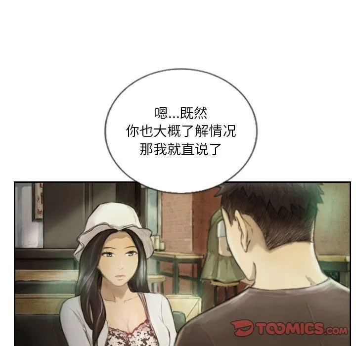超能刑警 第15話 第44页