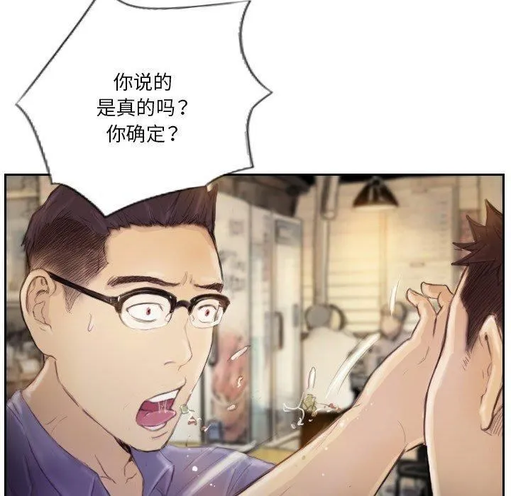 超能刑警 第15話 第73页