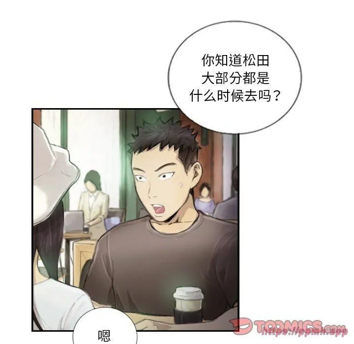 超能刑警 第15話 第50页