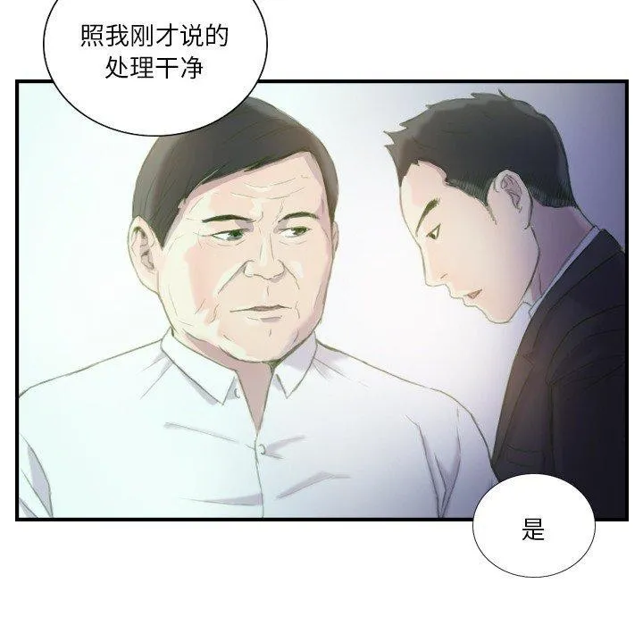 超能刑警 第21話 第53页