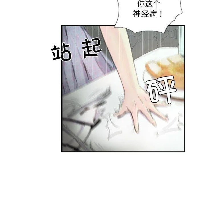 超能刑警 第21話 第35页