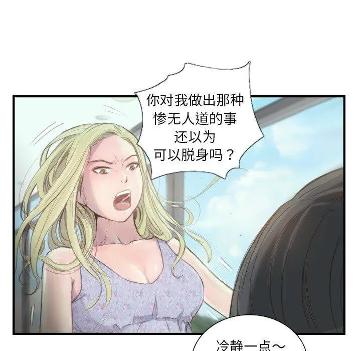 超能刑警 第21話 第36页