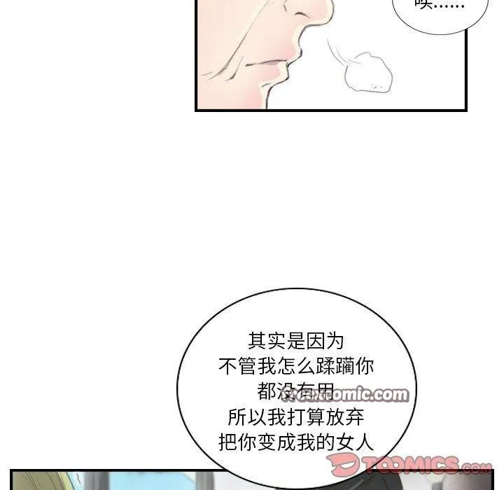 超能刑警 第21話 第32页
