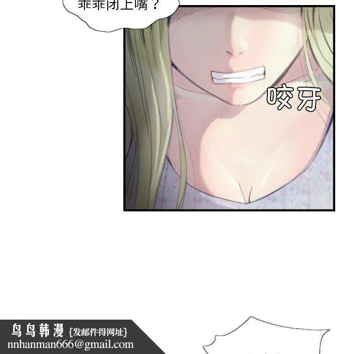 超能刑警 第21話 第34页