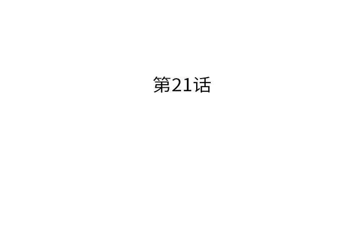 超能刑警 第21話 第3页