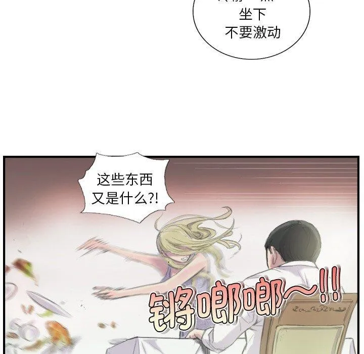 超能刑警 第21話 第37页