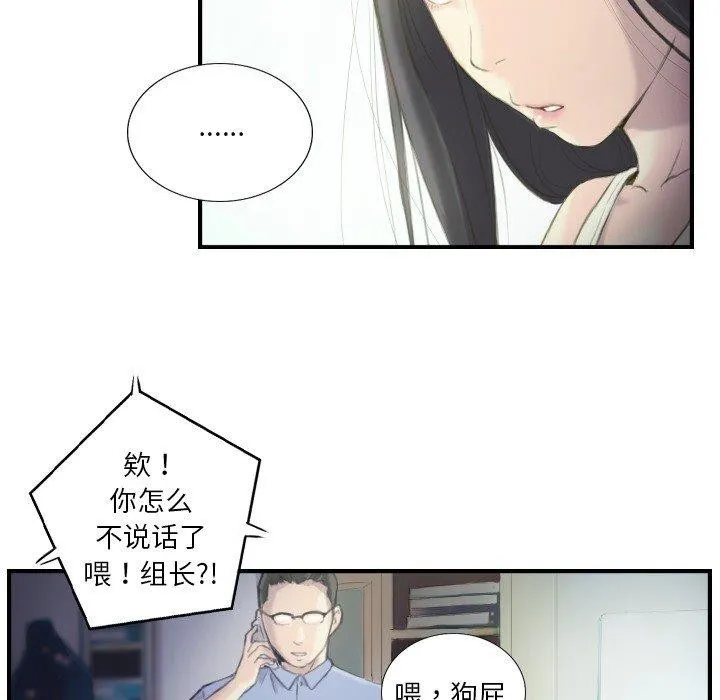 超能刑警 第21話 第61页