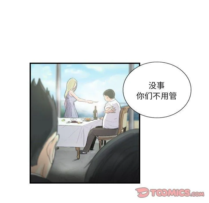 超能刑警 第21話 第42页