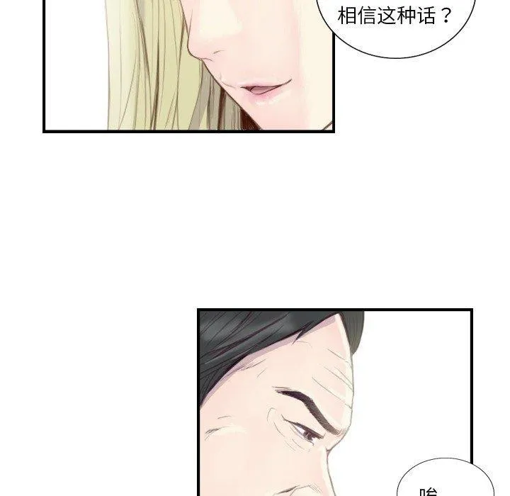超能刑警 第21話 第31页