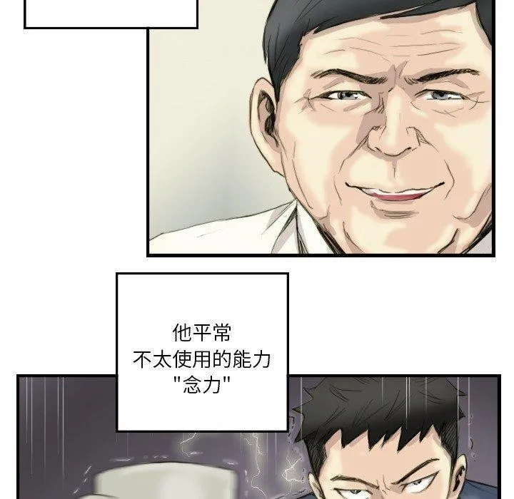 超能刑警 第24話 第50页