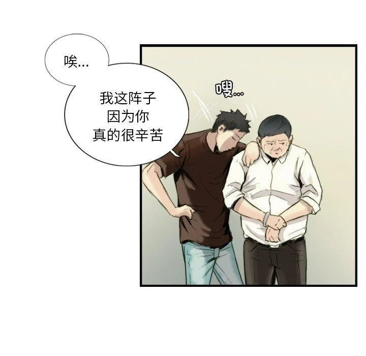 超能刑警 第24話 第37页
