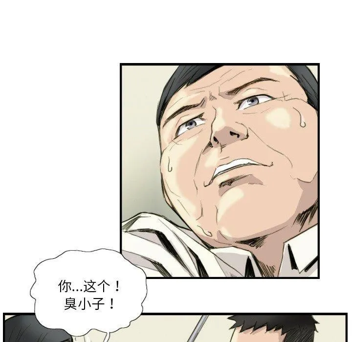 超能刑警 第24話 第29页