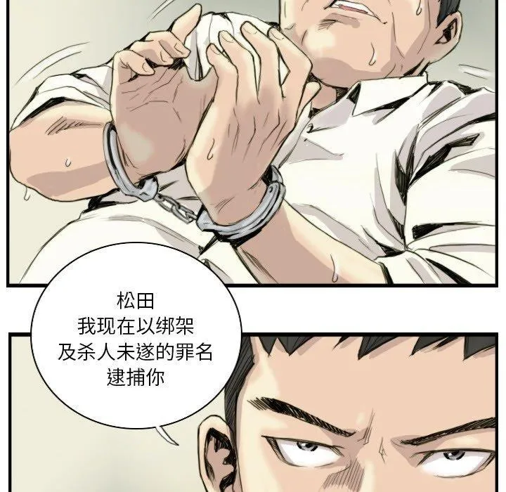 超能刑警 第24話 第34页
