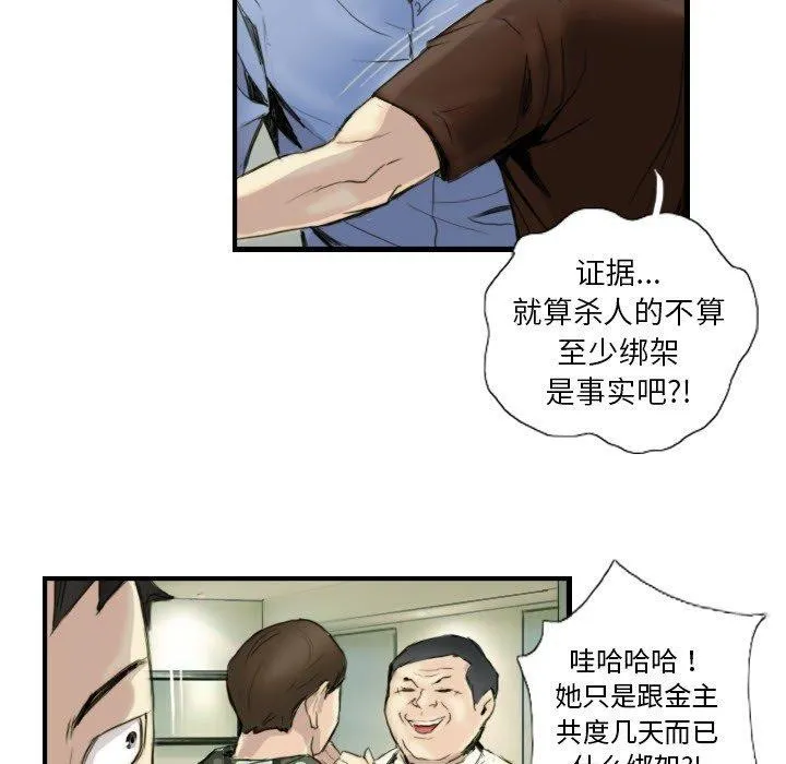 超能刑警 第24話 第45页