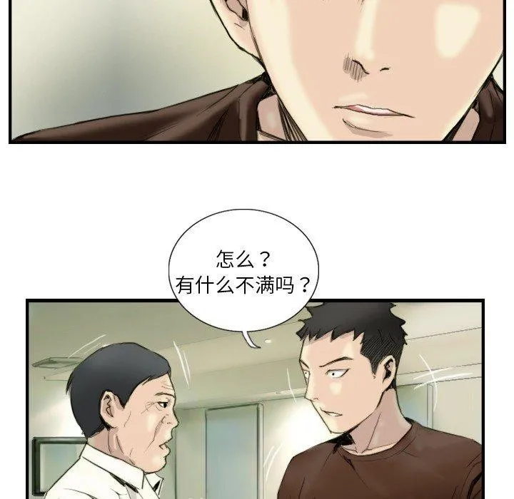 超能刑警 第24話 第35页