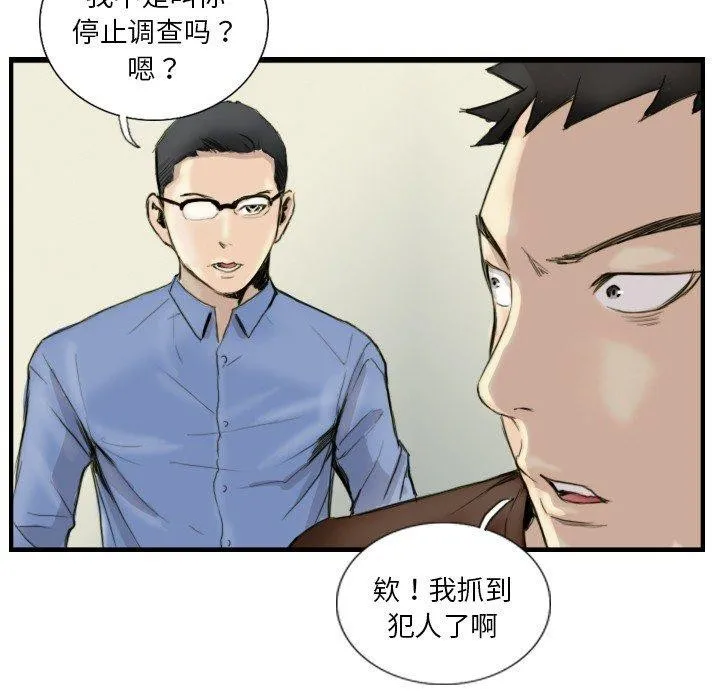 超能刑警 第24話 第41页